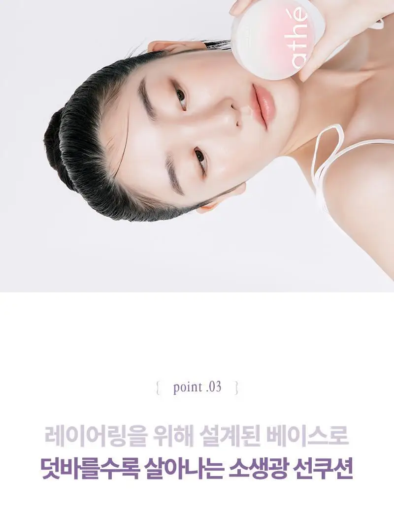 [화해1위] 아떼 톤업 선쿠션 SPF50+/PA++++ 3 colors 리필기획/단품 상세페이지 17